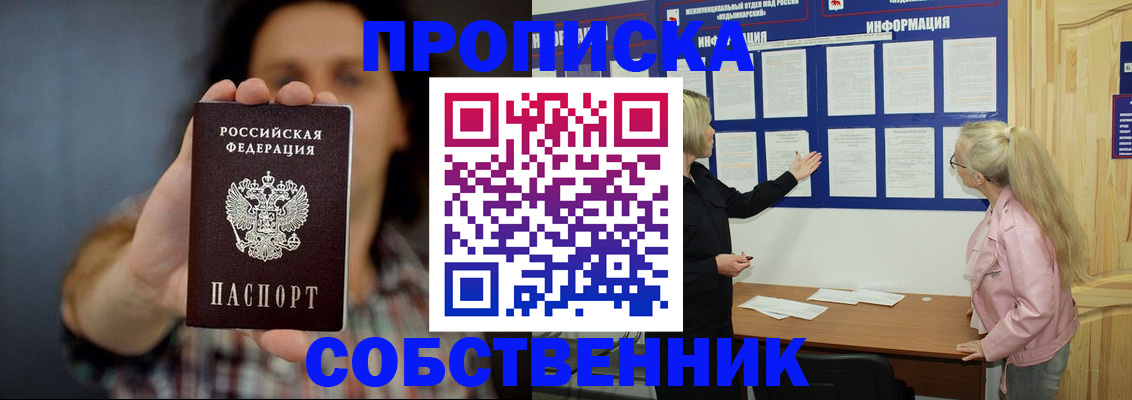 временная прописка в Надыме