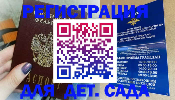 временная регистрация гарантия в Надыме