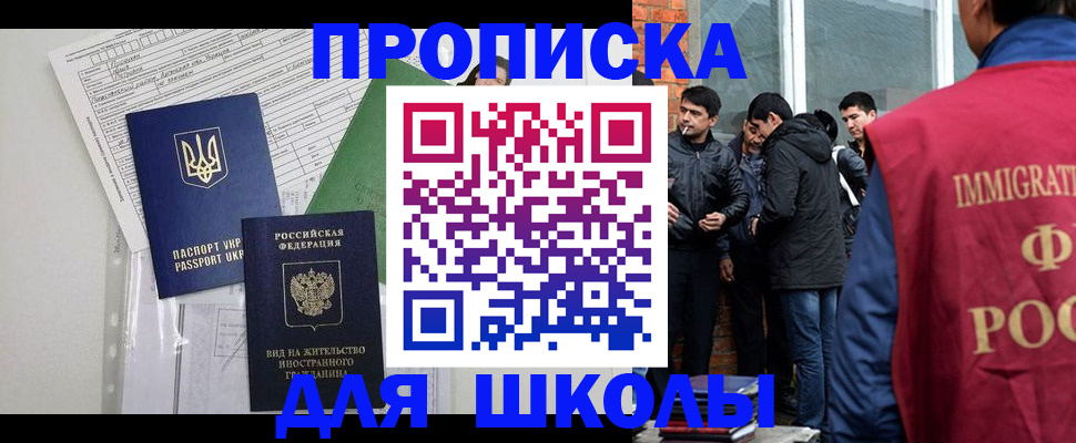 прописка штамп в Надыме