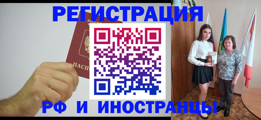временная регистрация для всех в Надыме