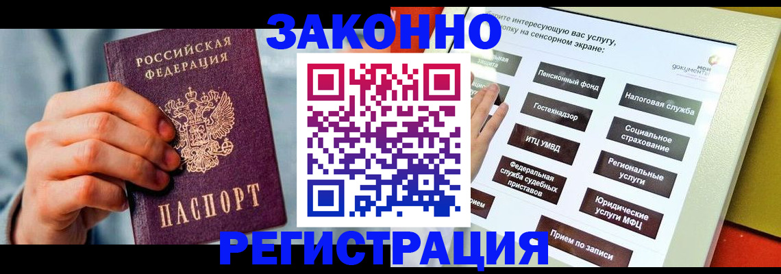 временная регистрация купить в Надыме