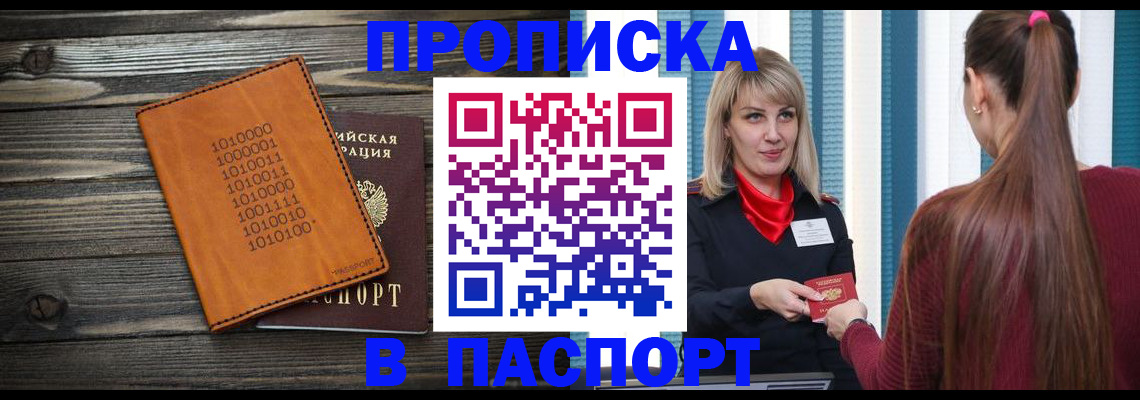 прописка в квартире в Надыме